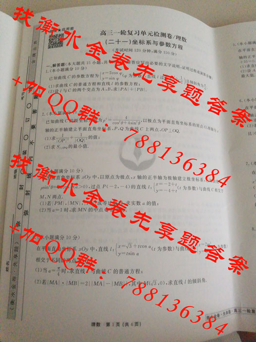 衡水金卷先享题2021-2022高一同步周测卷答案